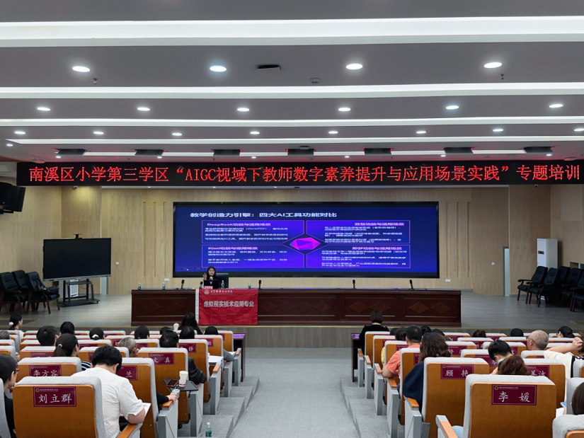 我校教师赴南溪区丽雅小学开展教师AIGC专题培训 助力教师数字素养提升