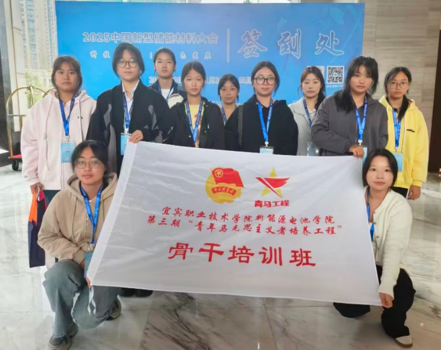 服务储能大会，锤炼青马本色——新能源电池学院青马骨干在实践中成长