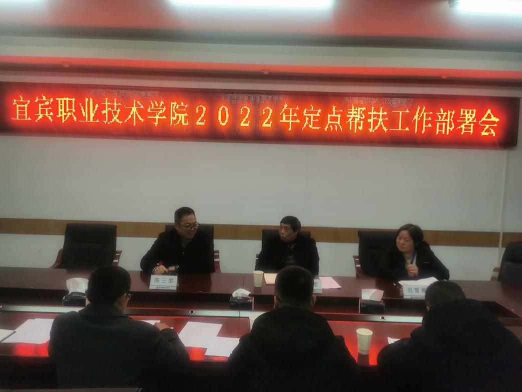 定点帮扶工作部署会3